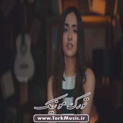 دانلود آهنگ ترکی گل گور از آیتن رسول